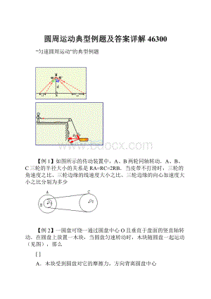 圆周运动典型例题及答案详解46300.docx