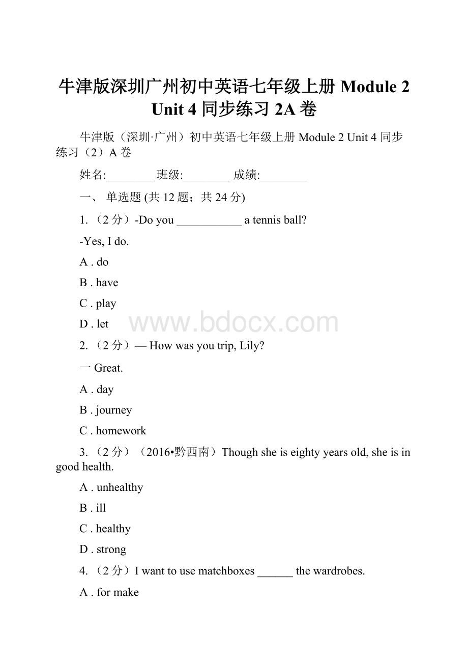 牛津版深圳广州初中英语七年级上册Module 2 Unit 4 同步练习2A卷.docx