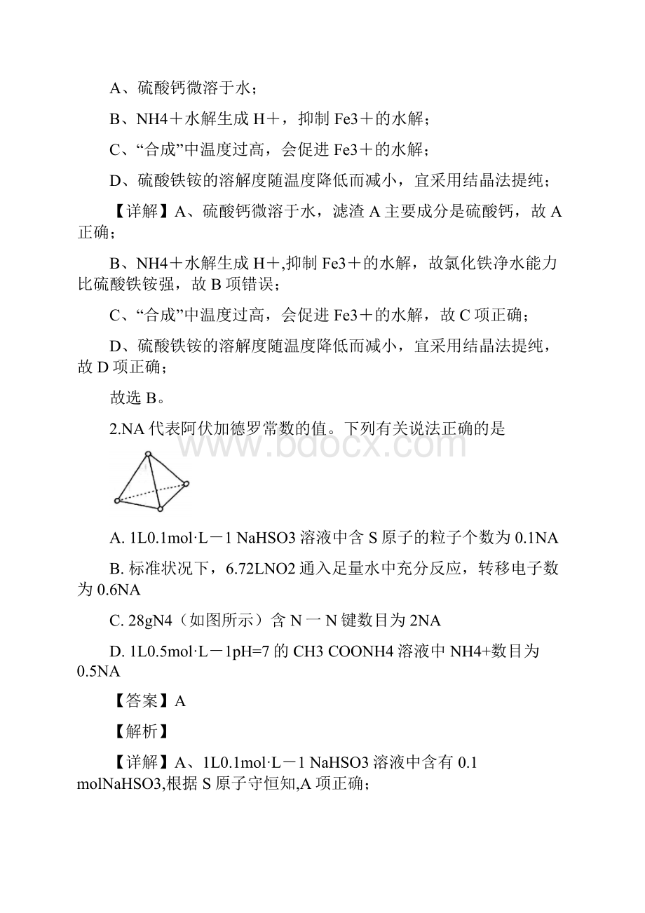 河南省平顶山市届高三下学期一轮复习质量检测二调理科综合化学试题.docx_第2页