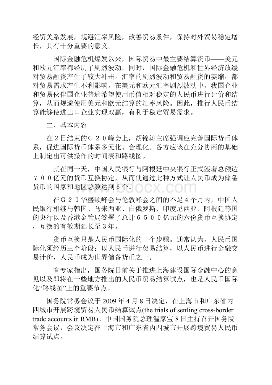 跨境贸易人民币结算试点.docx_第2页