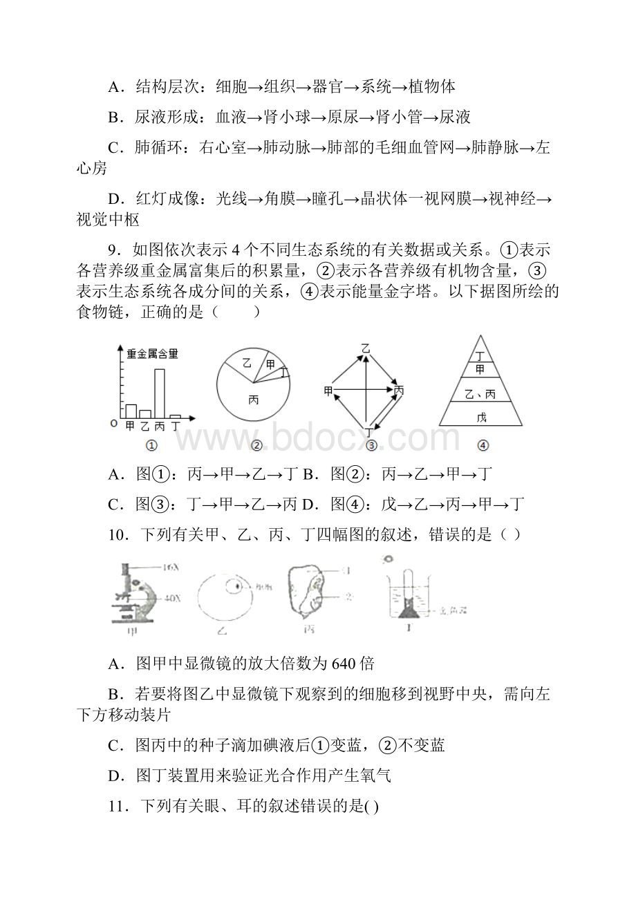 山东省菏泽市郓城县届九年级下学期中考三模生物试题.docx_第3页