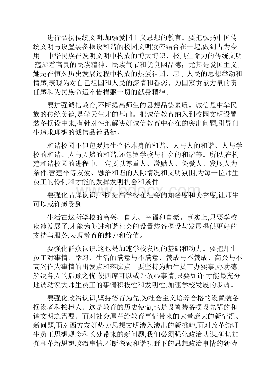 校园文明心得体会精选多篇.docx_第2页