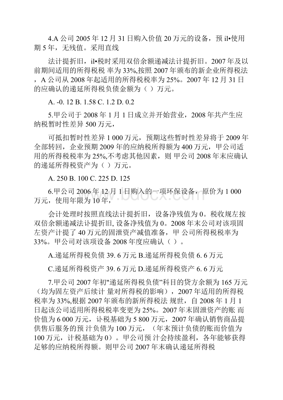 第二章所得税会计习题.docx_第2页