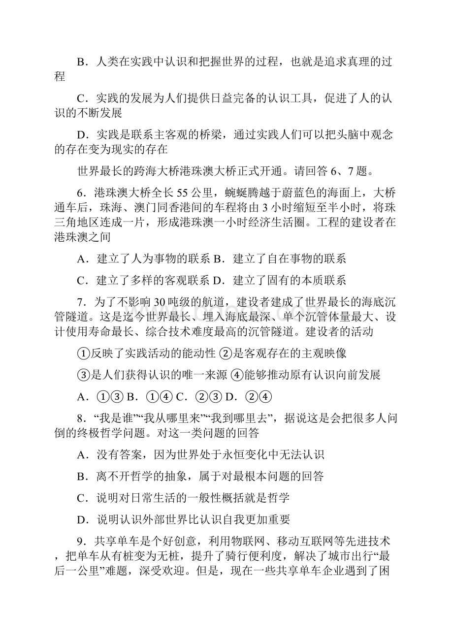 北京市西城区学年高二政治上学期期末考试试题.docx_第3页