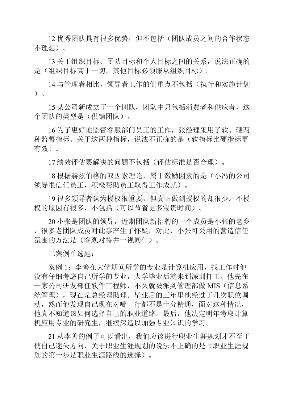 电大个人与团队管理期末复习资料.docx_第2页