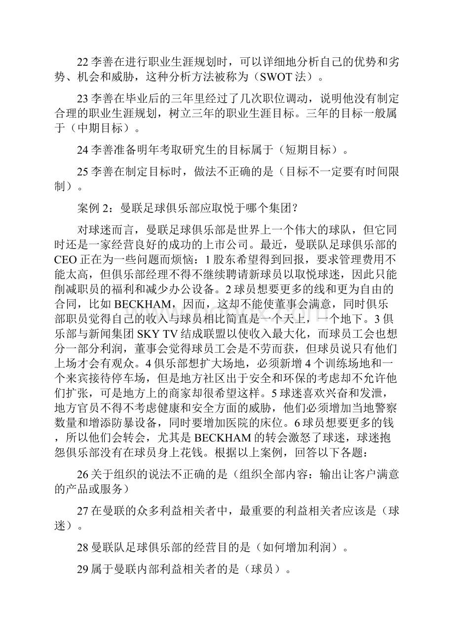 电大个人与团队管理期末复习资料.docx_第3页