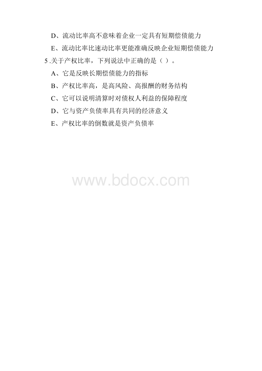 财务分析指标.docx_第2页