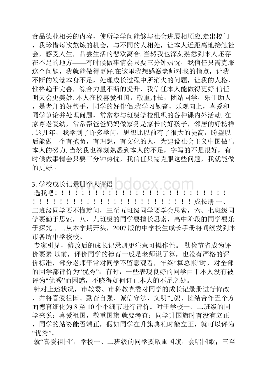 初中成长手册自我评语.docx_第2页