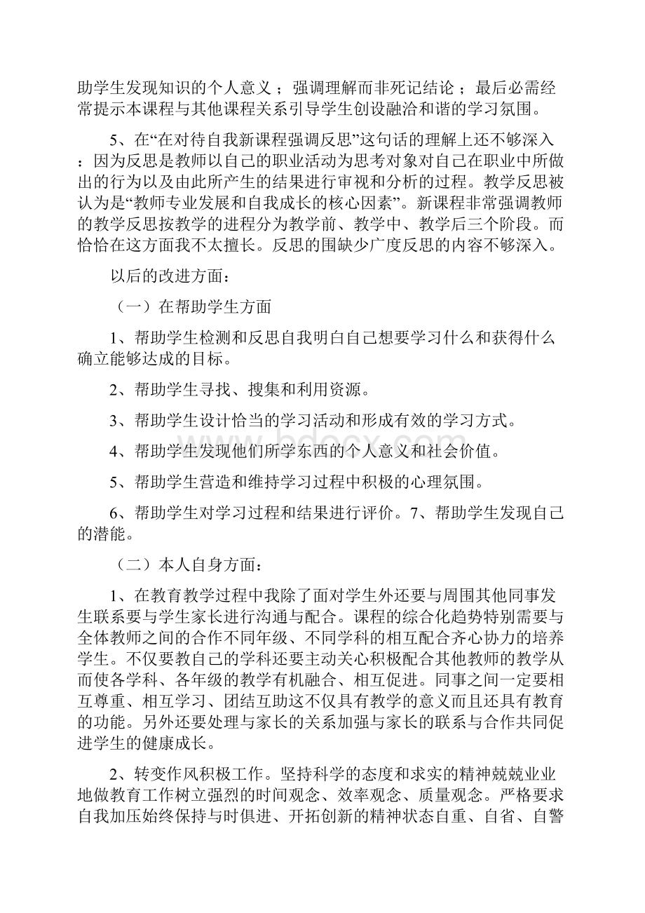 小学教师师德师风自我反思精选多篇.docx_第3页