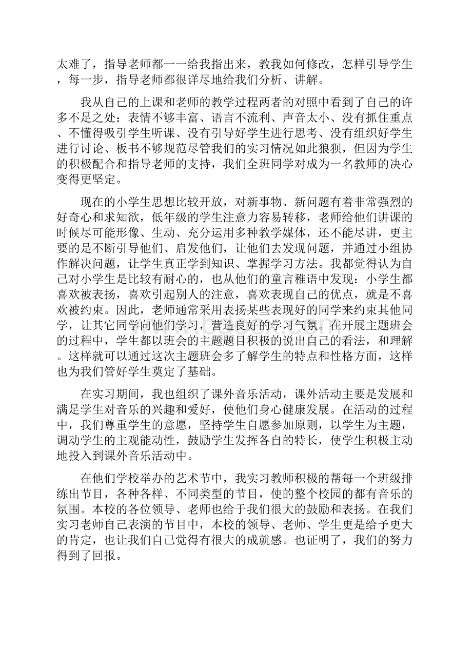 实用实习周记合集五篇.docx_第2页