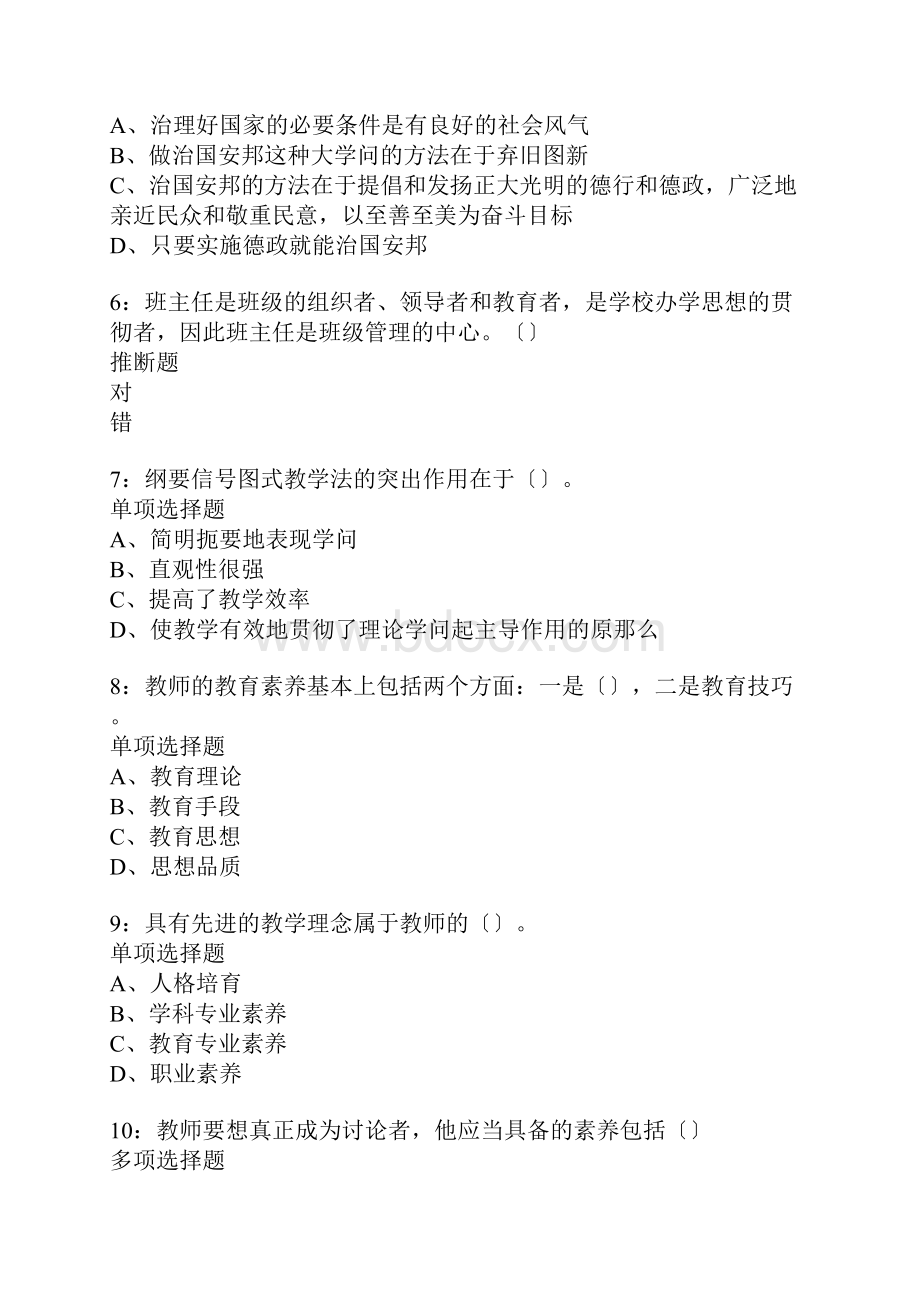 溧水中学教师招聘考试真题含答案及部分解析.docx_第2页