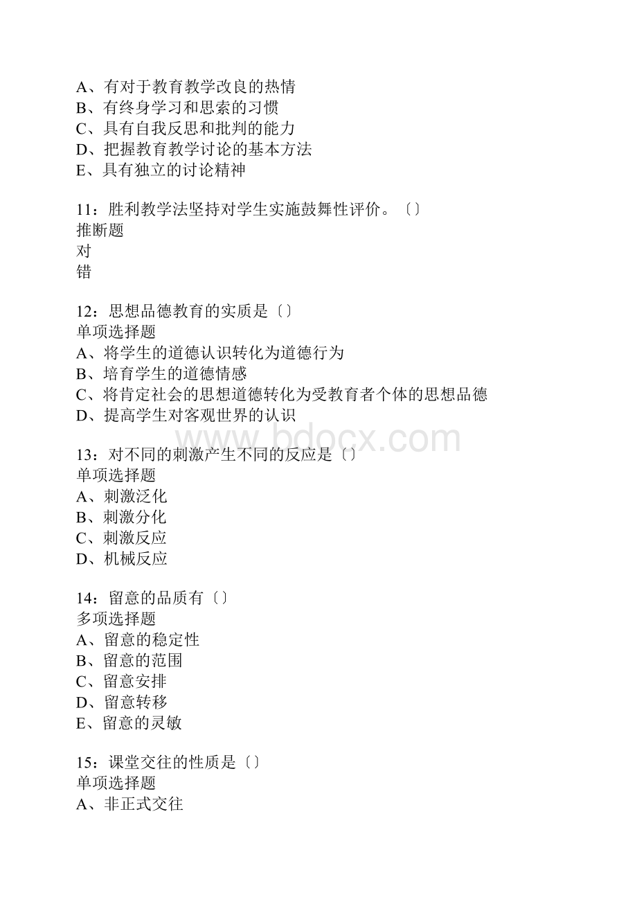 溧水中学教师招聘考试真题含答案及部分解析.docx_第3页