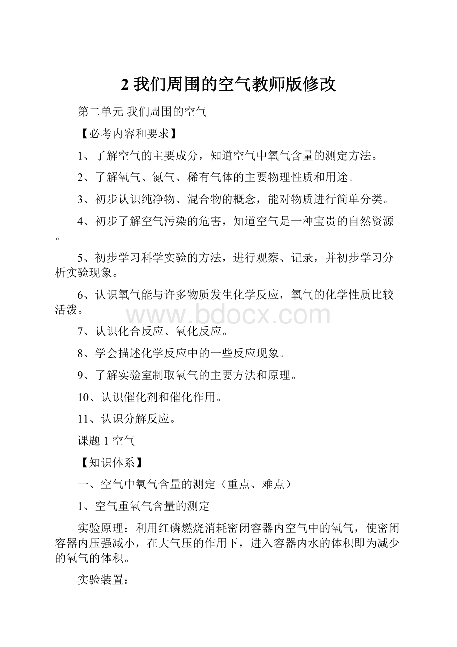 2我们周围的空气教师版修改.docx_第1页