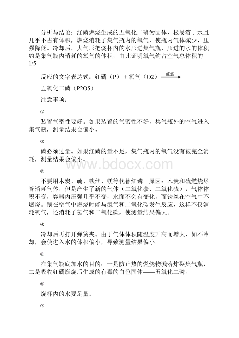 2我们周围的空气教师版修改.docx_第3页