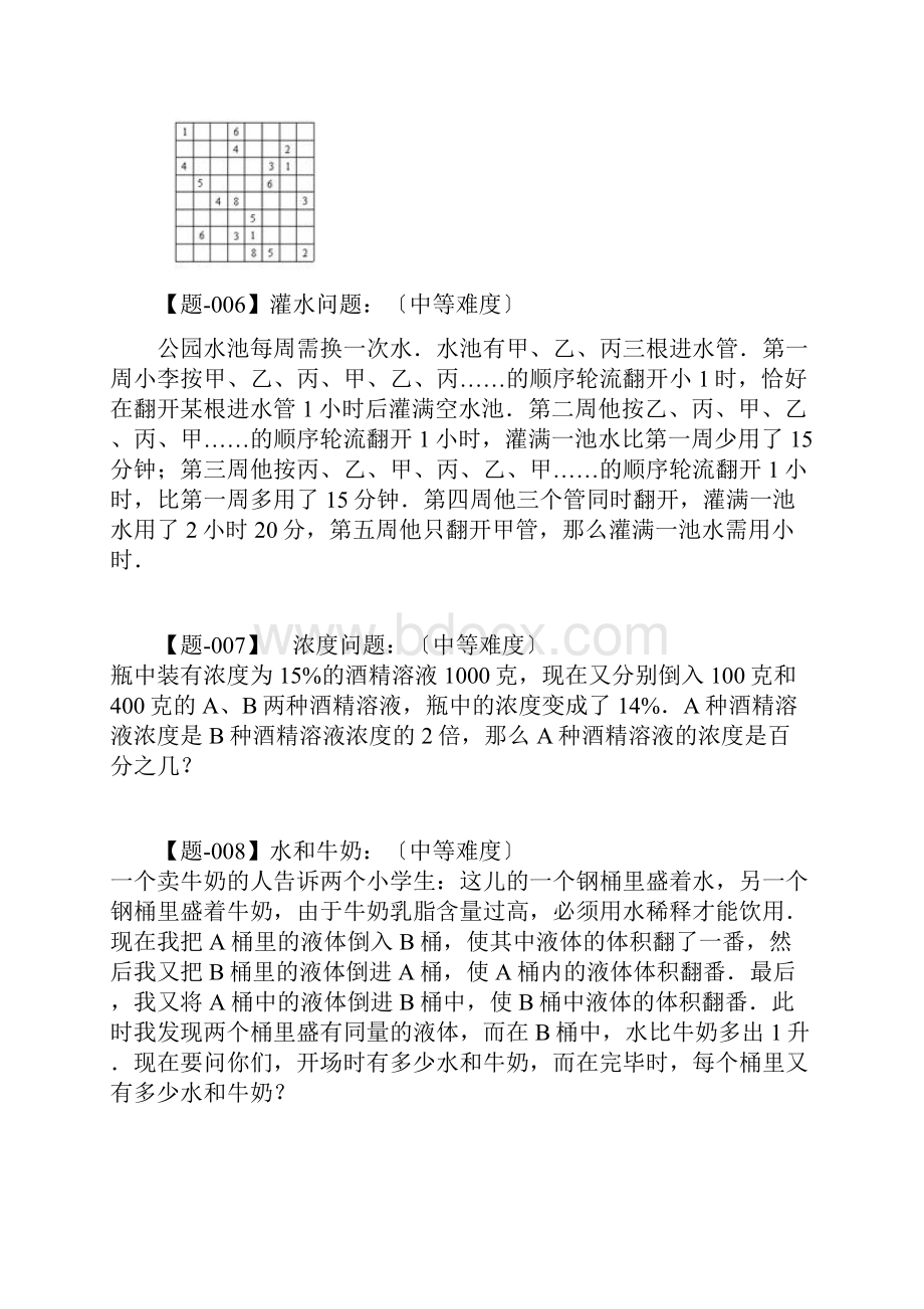 小升初六年级奥数题及复习资料20道题中等难度.docx_第2页