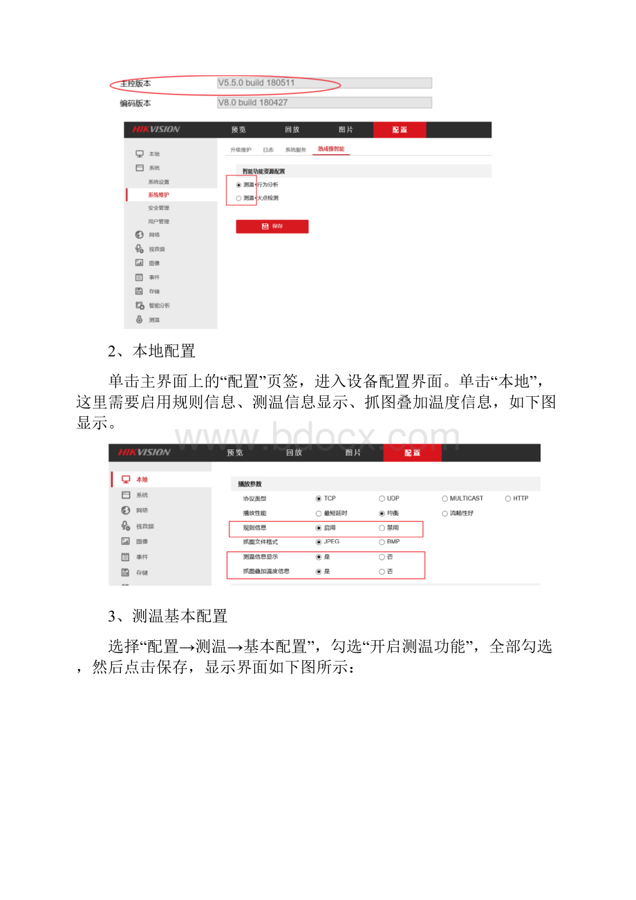 热成像摄像机测温功能如何配置.docx_第2页