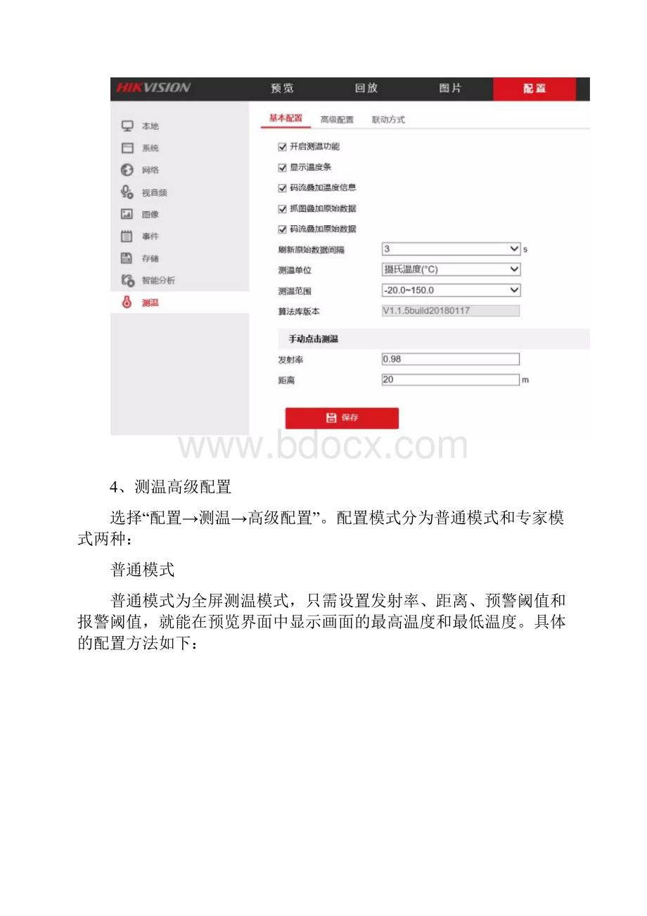 热成像摄像机测温功能如何配置.docx_第3页