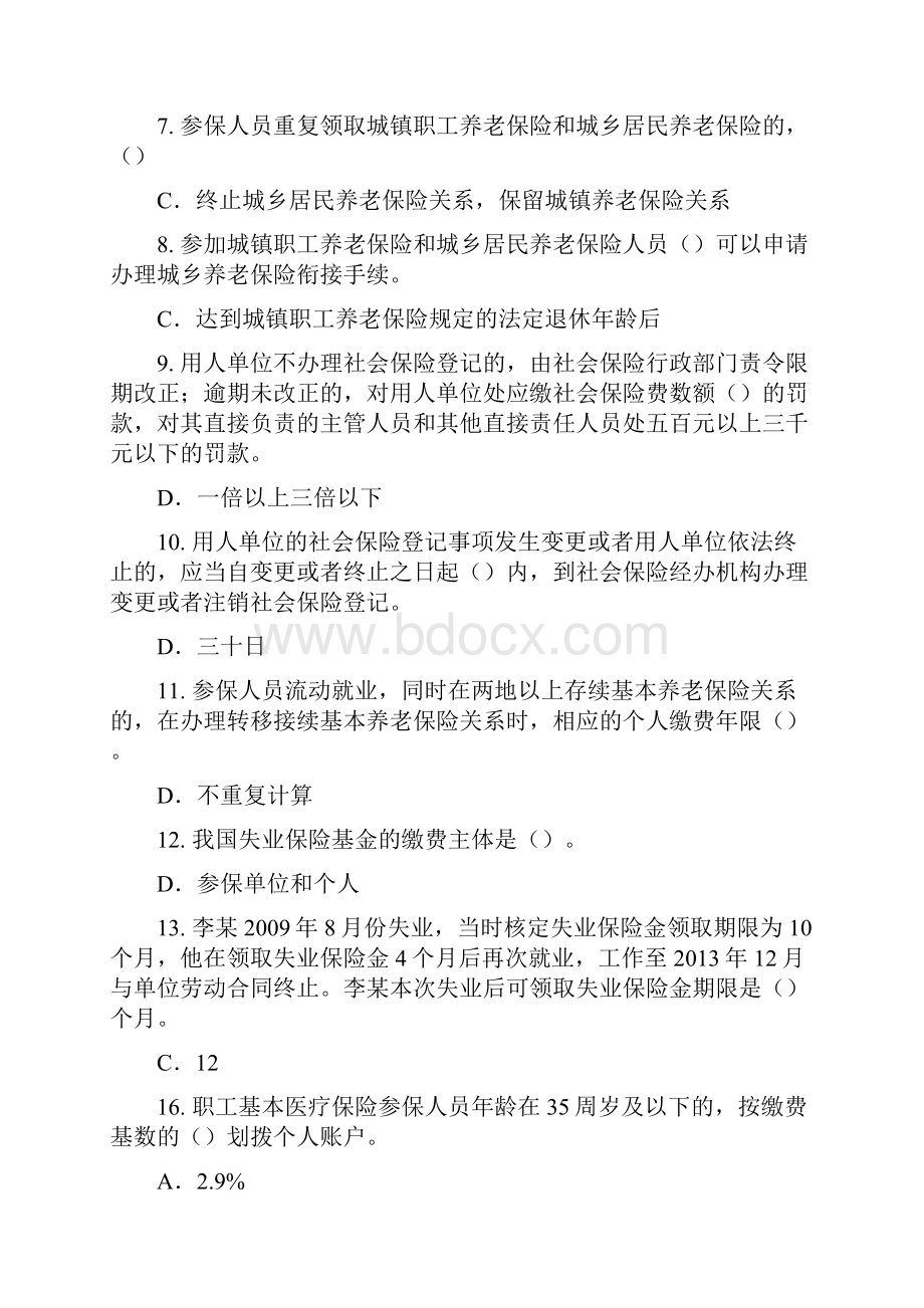 继续教育社会保险基础页.docx_第2页