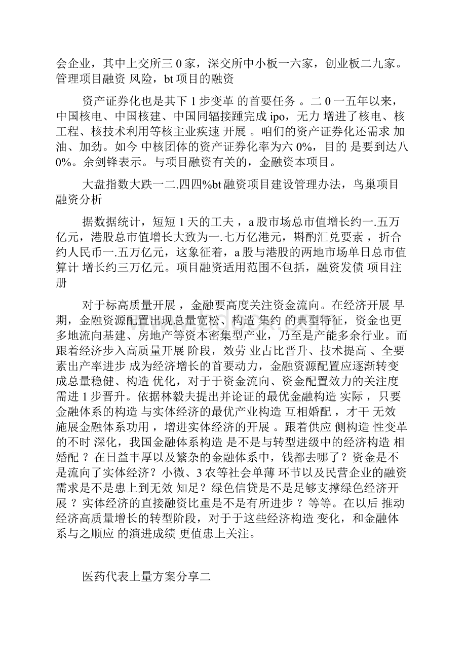 医药代表上量的优秀方案推荐医药代表上量方案分享.docx_第2页