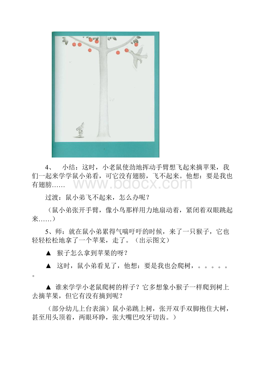 想吃苹果的鼠小弟.docx_第3页