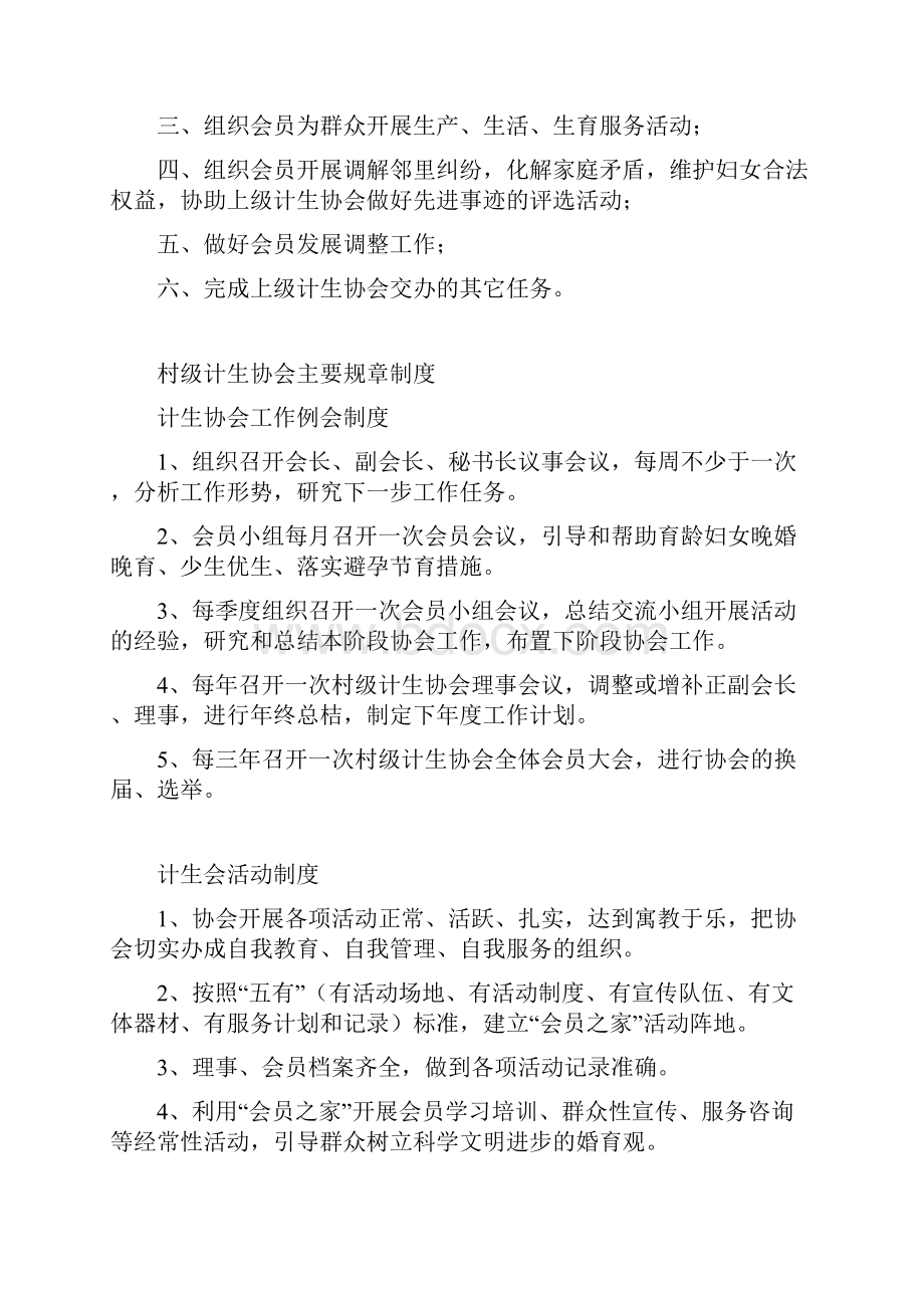 计生协会会长职责.docx_第2页