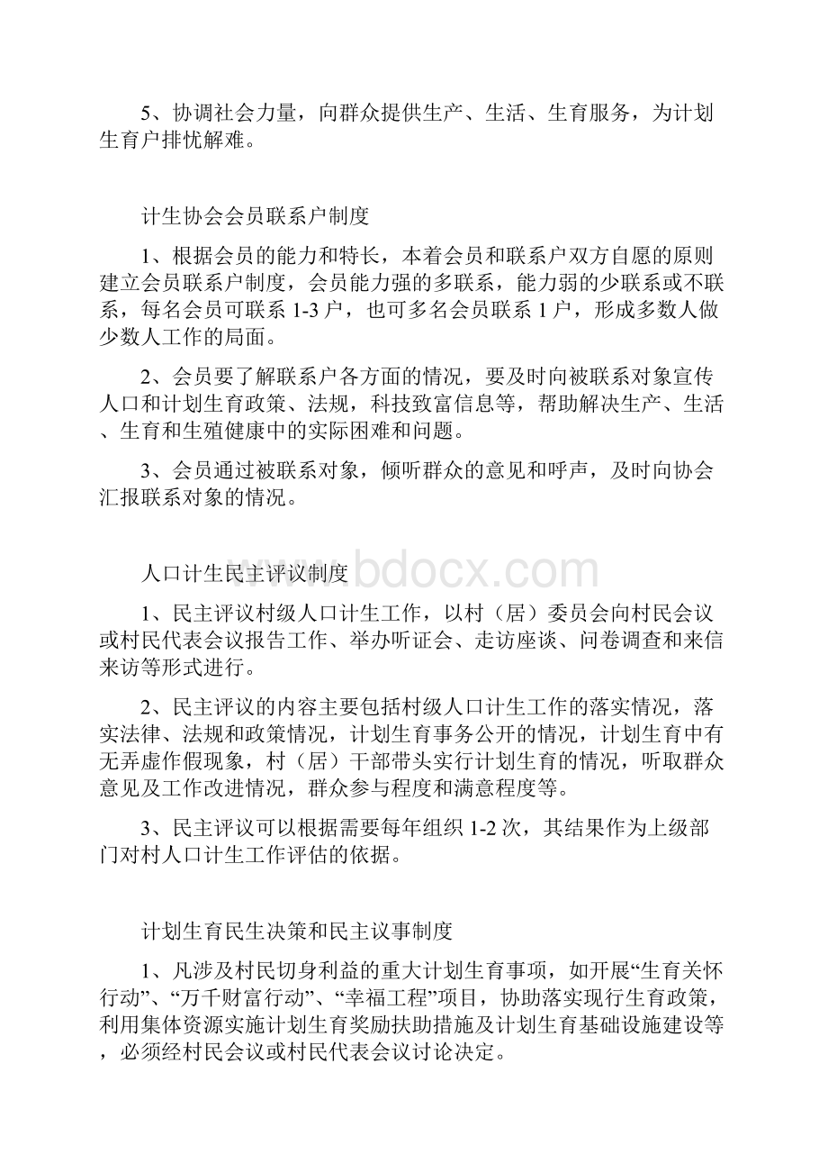 计生协会会长职责.docx_第3页