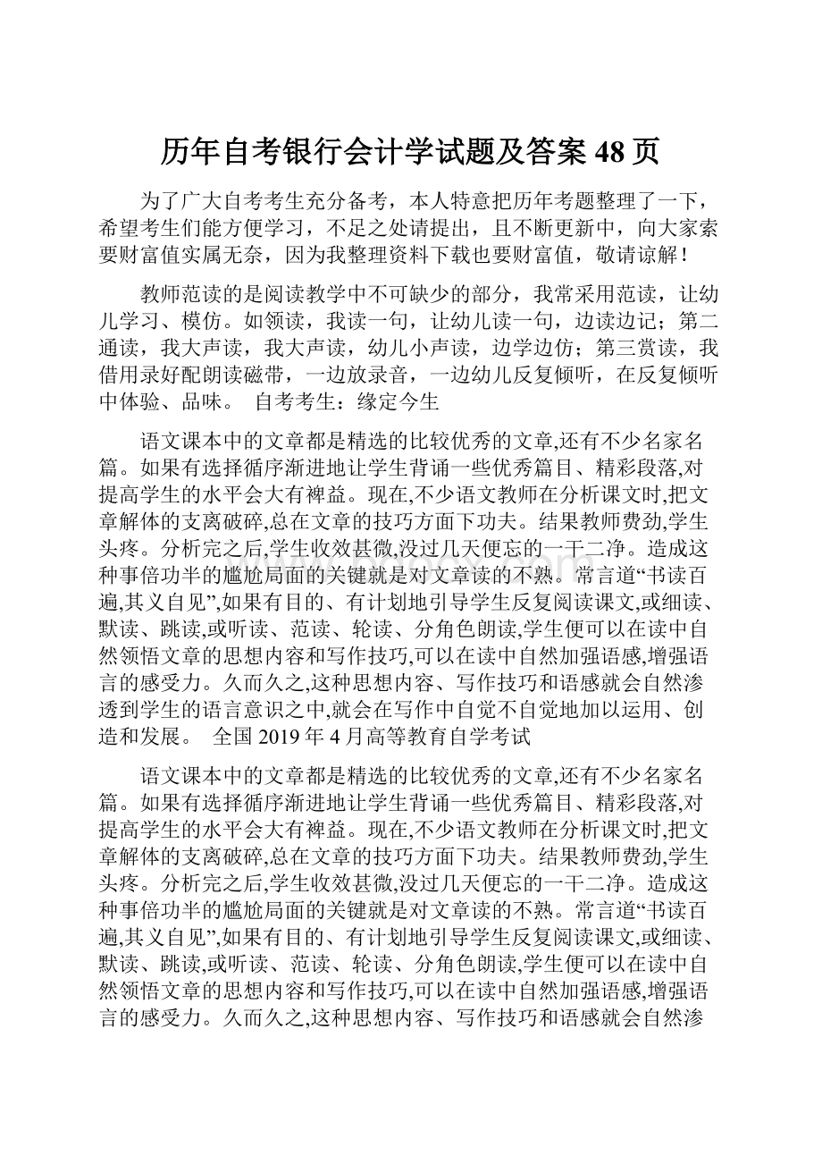 历年自考银行会计学试题及答案48页.docx