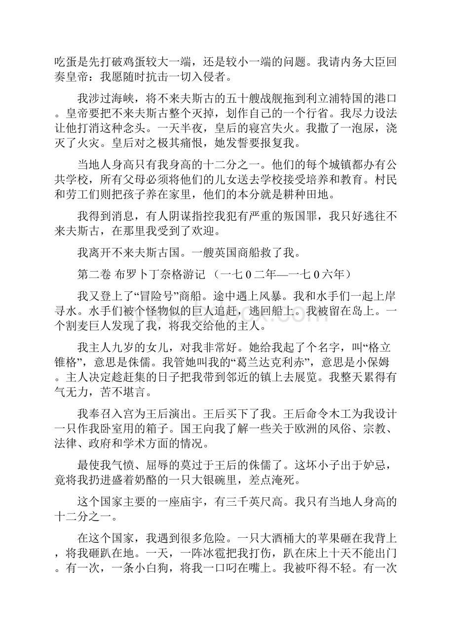 格列佛游记名著复习梳理.docx_第2页