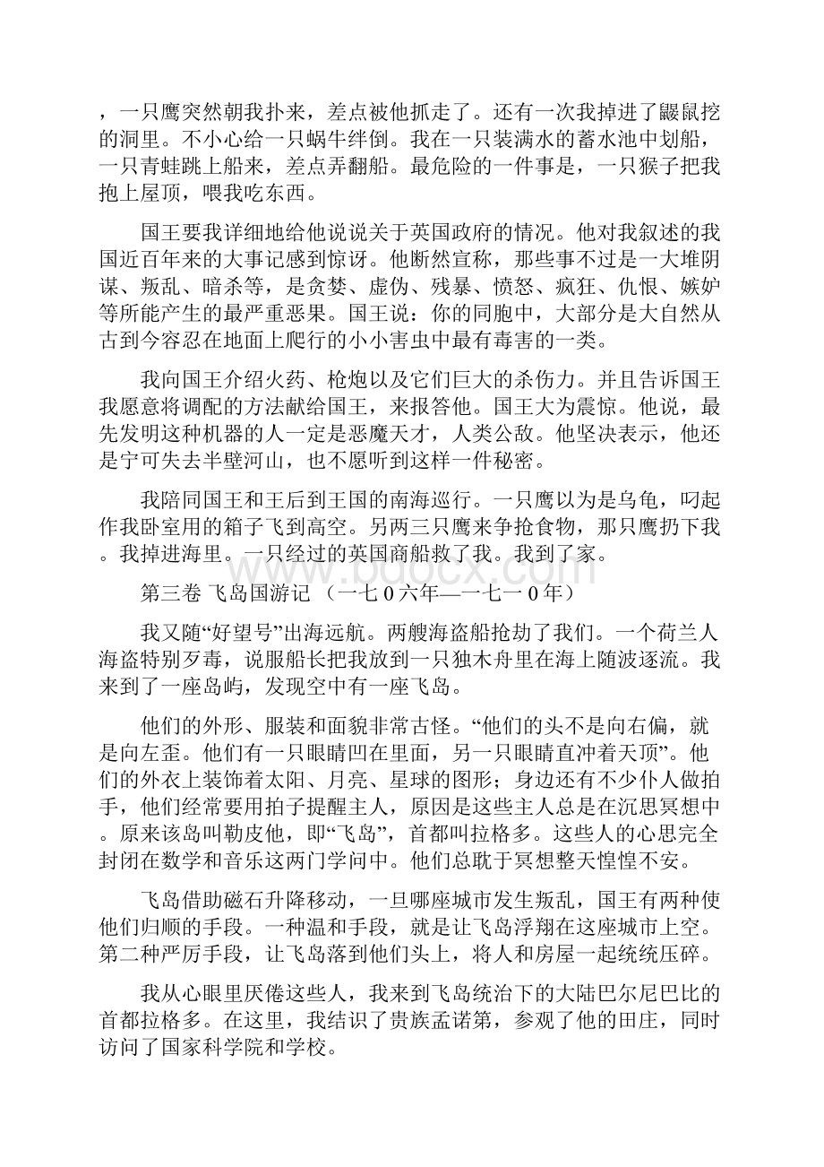 格列佛游记名著复习梳理.docx_第3页