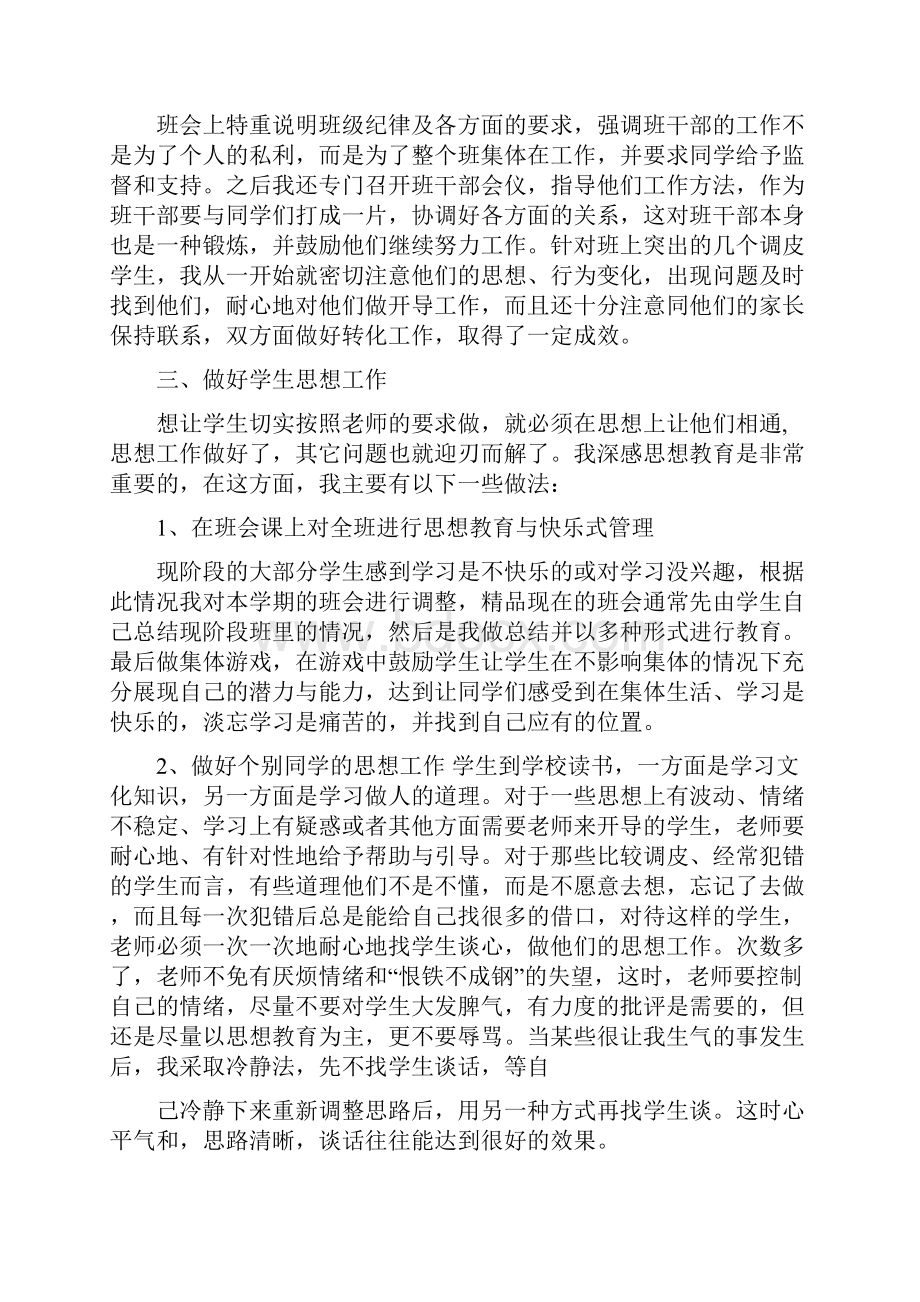 职业技术学校班主任工作总结.docx_第2页