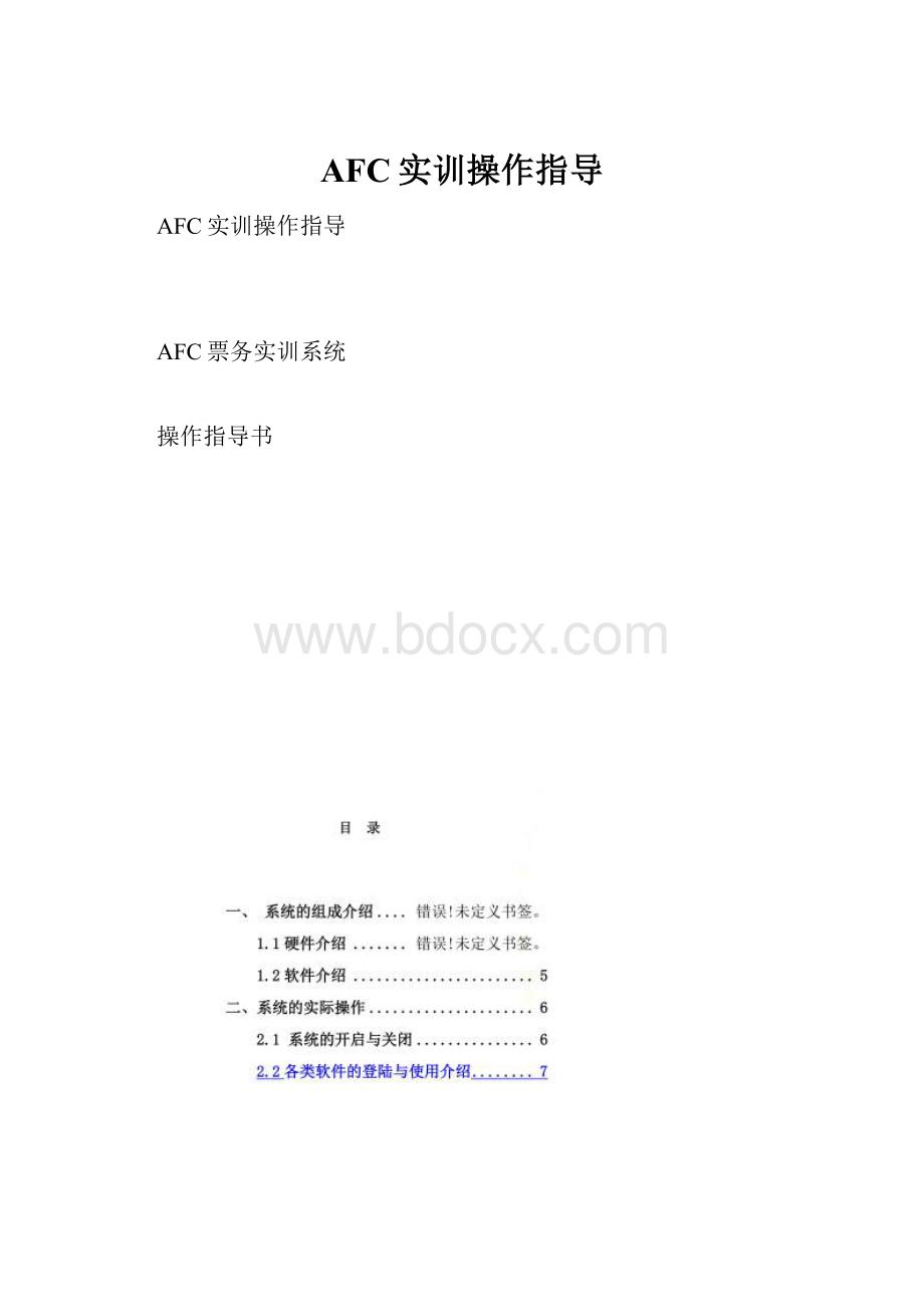 AFC实训操作指导.docx