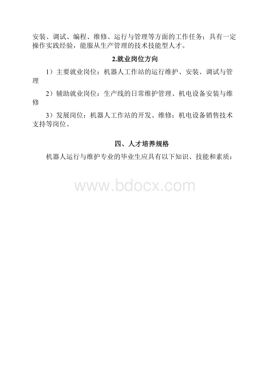 中职机器人专业教育教学培训总结计划.docx_第2页