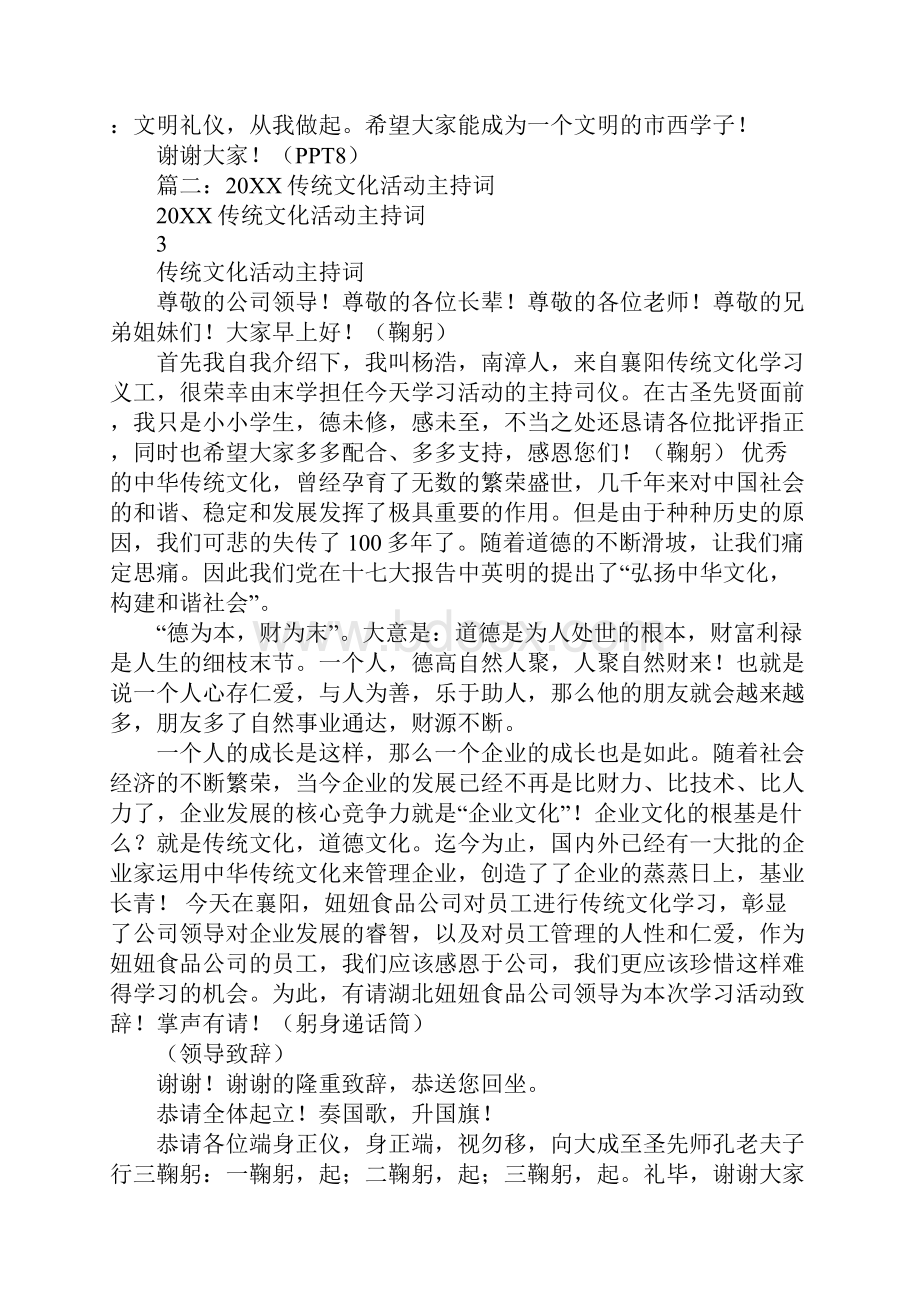 中学音乐课竞赛主持稿.docx_第2页