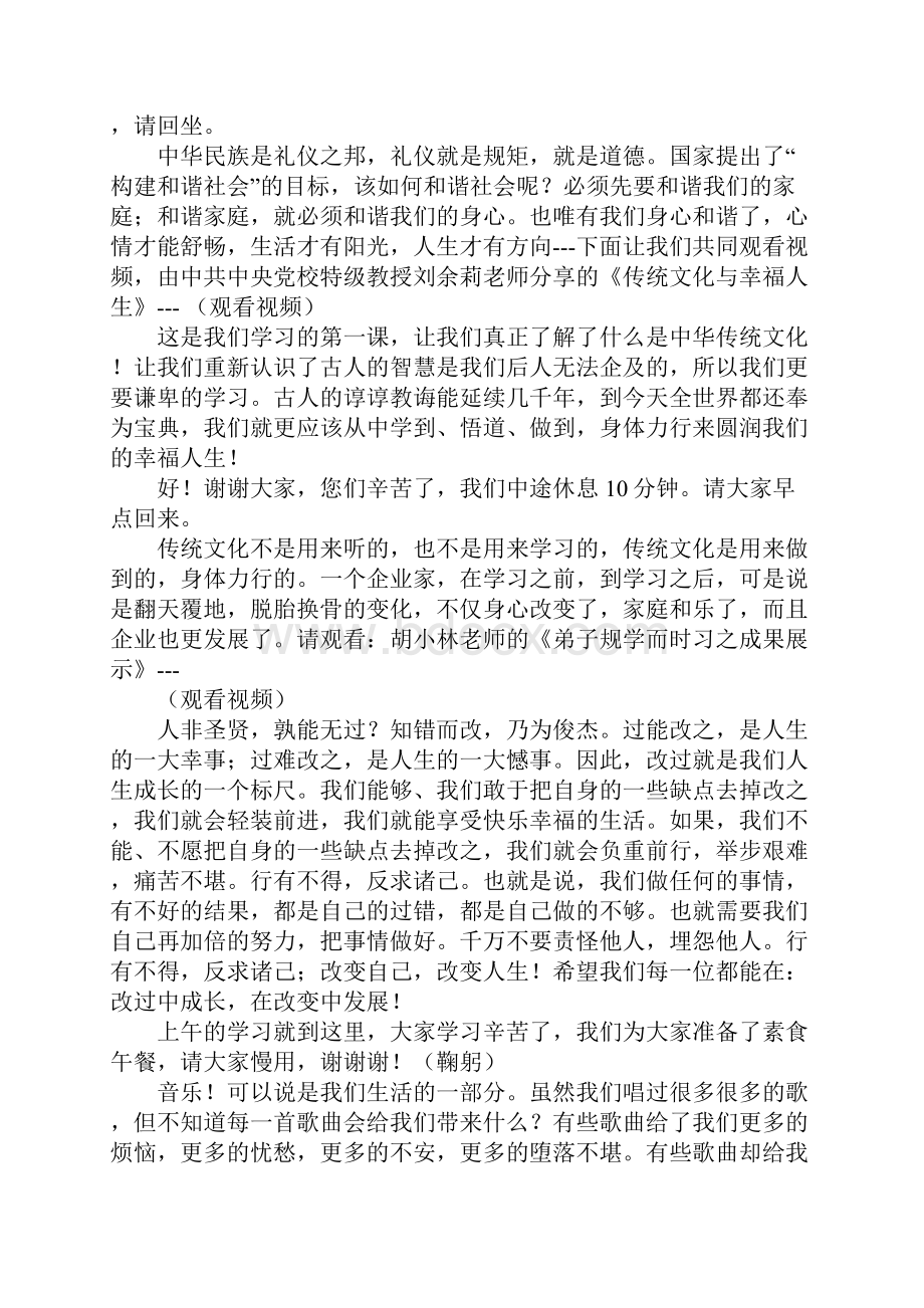 中学音乐课竞赛主持稿.docx_第3页