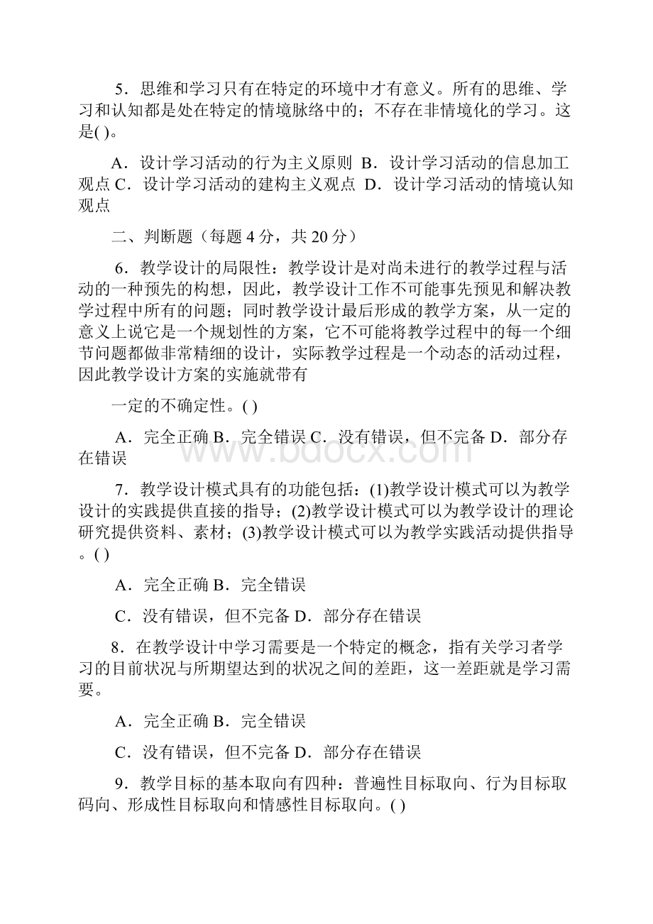 电大考试打印版教学设计.docx_第2页