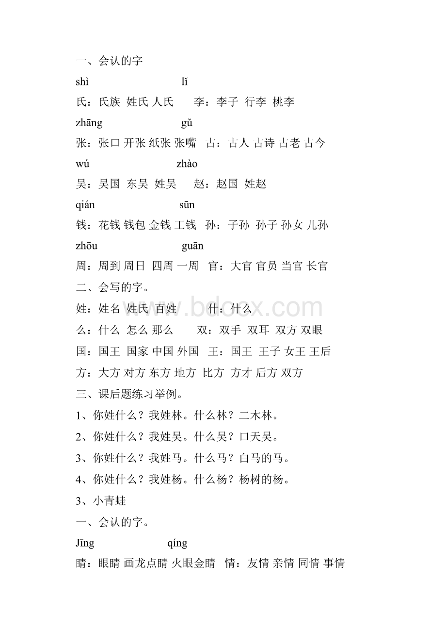 部编版一年级下册语文知识点汇总.docx_第2页