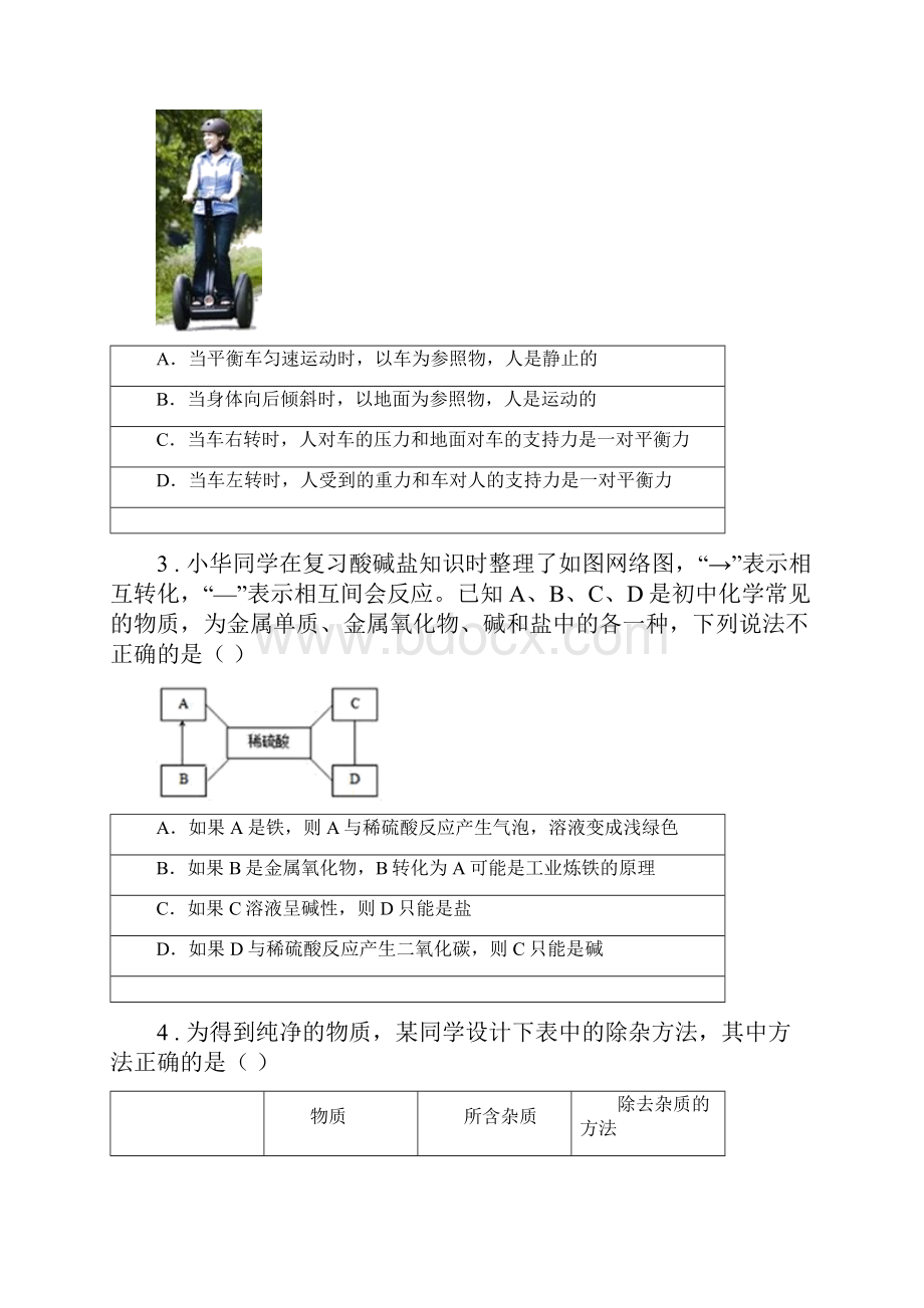 华东师大版春秋版九年级上学期第二次质量检测科学试题B卷.docx_第2页