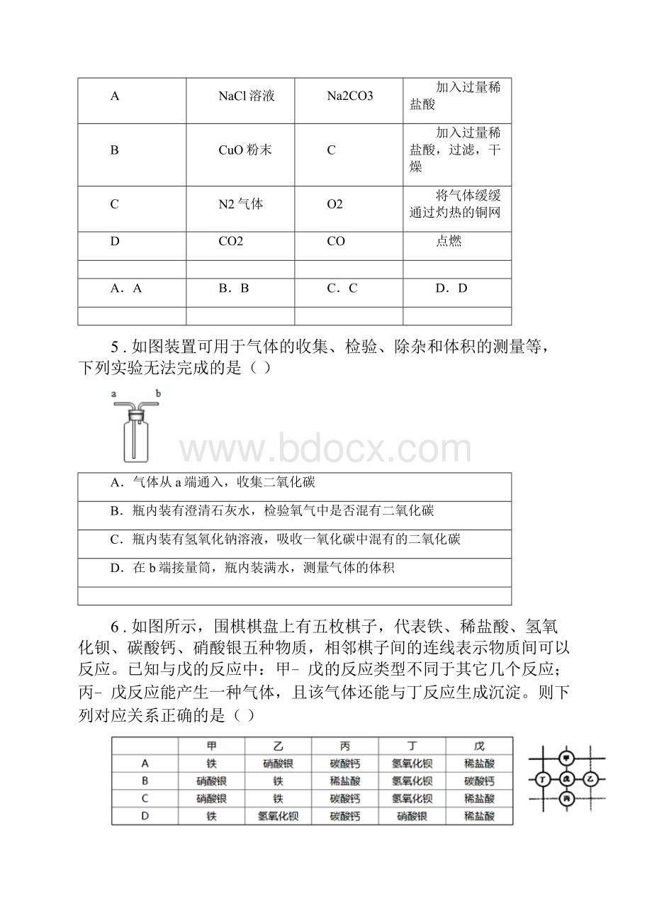 华东师大版春秋版九年级上学期第二次质量检测科学试题B卷.docx_第3页