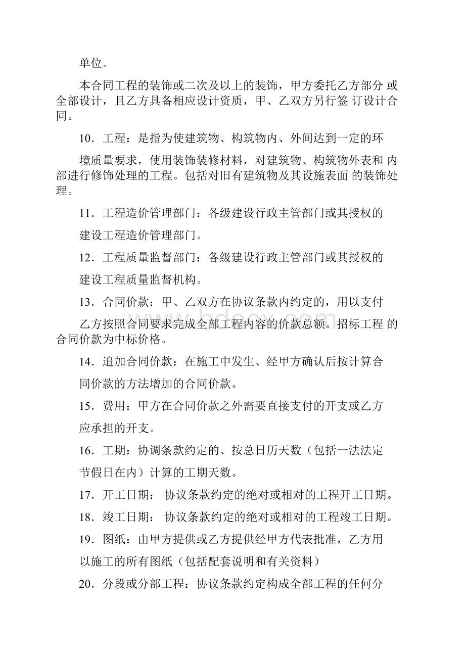 建筑装饰工程施工合同a装修装饰doc.docx_第2页