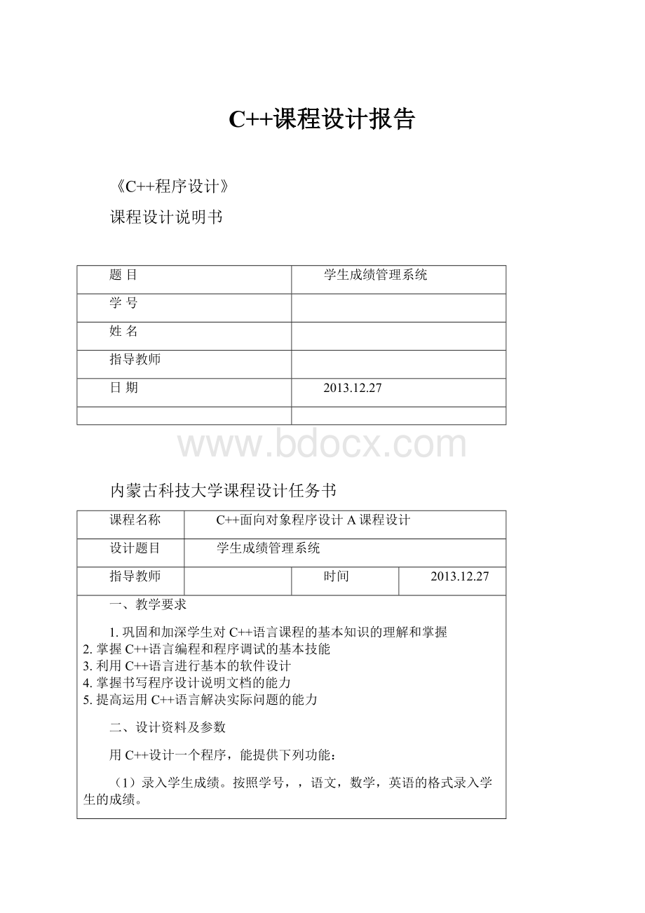 C++课程设计报告.docx_第1页