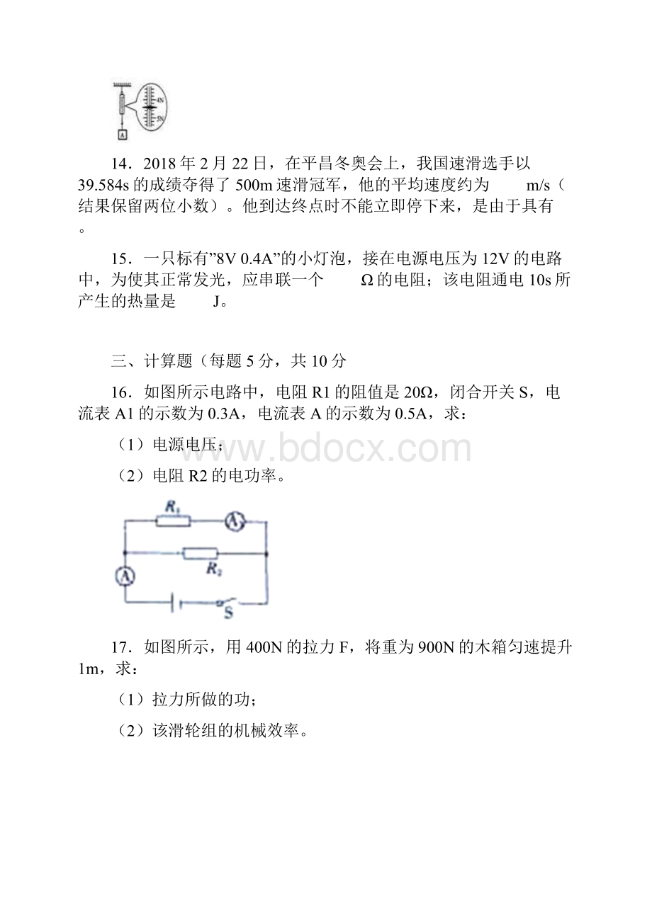 吉林省中考物理试题含答案.docx_第3页