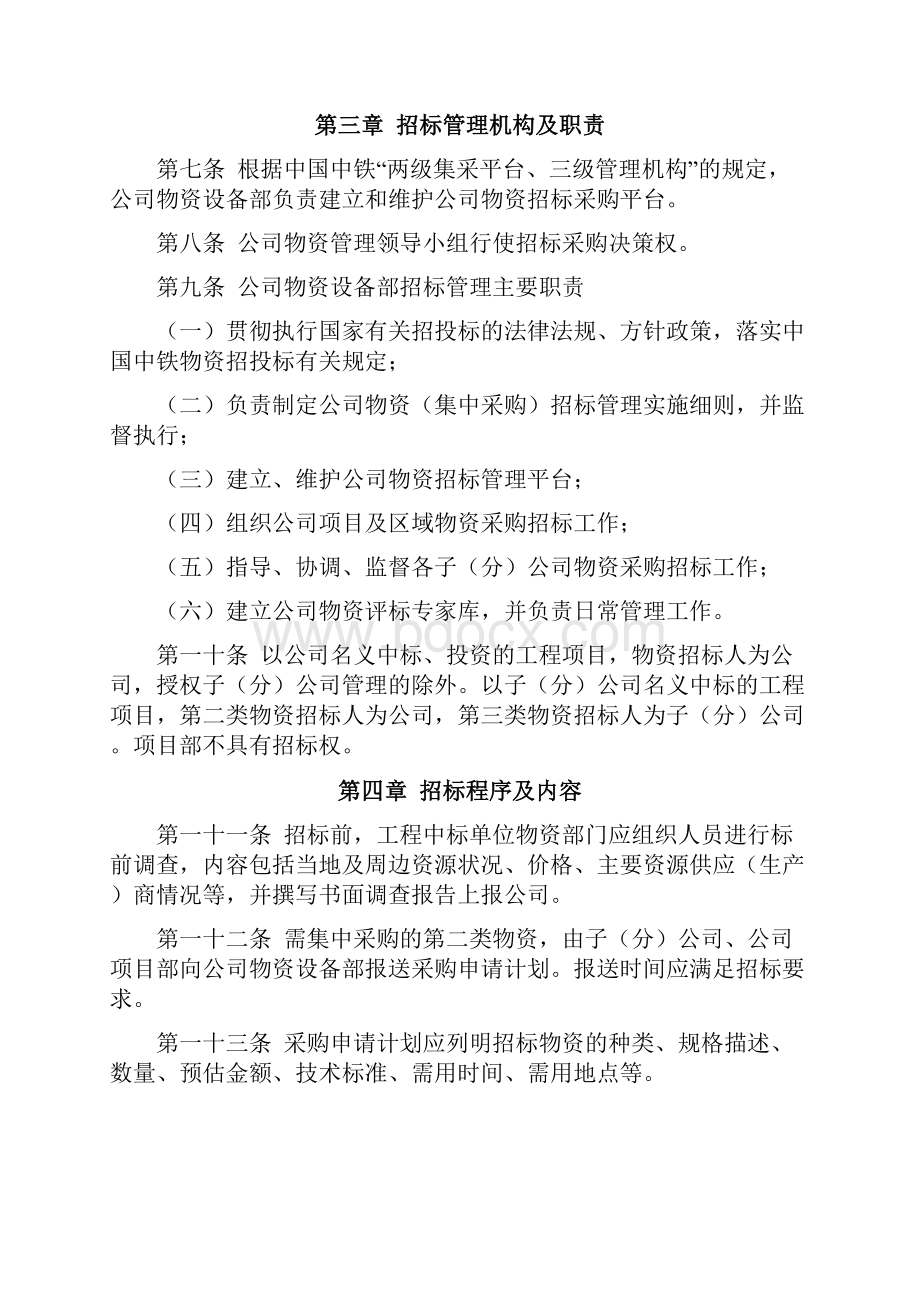 物资集中采购招标管理实施细则.docx_第2页