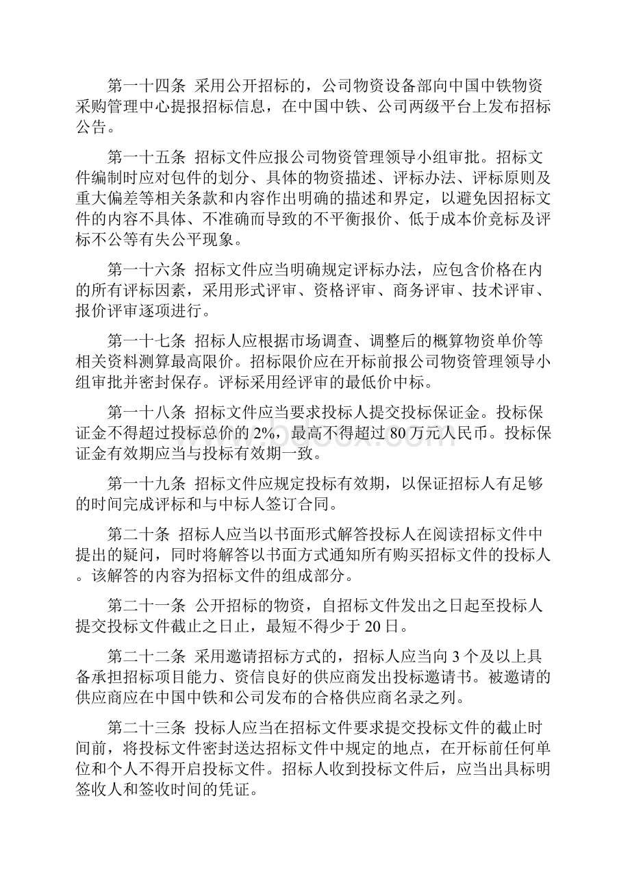 物资集中采购招标管理实施细则.docx_第3页