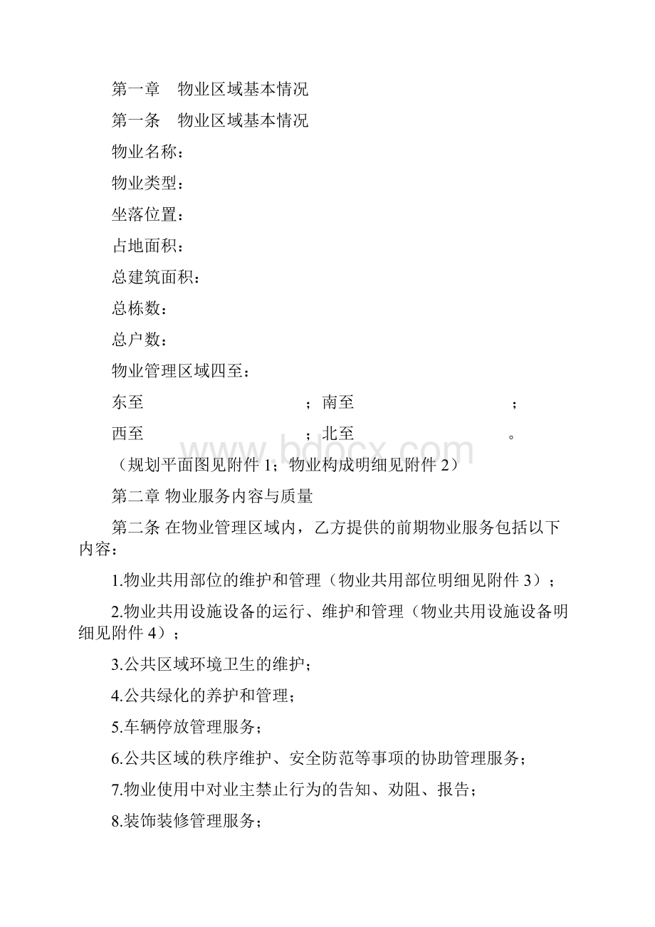 山东省前期物业服务合同示范文本.docx_第3页