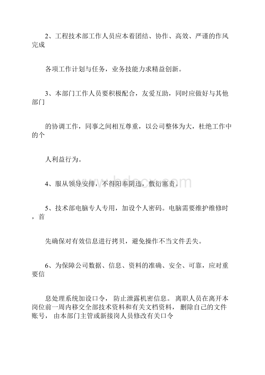 工程技术部制度.docx_第2页