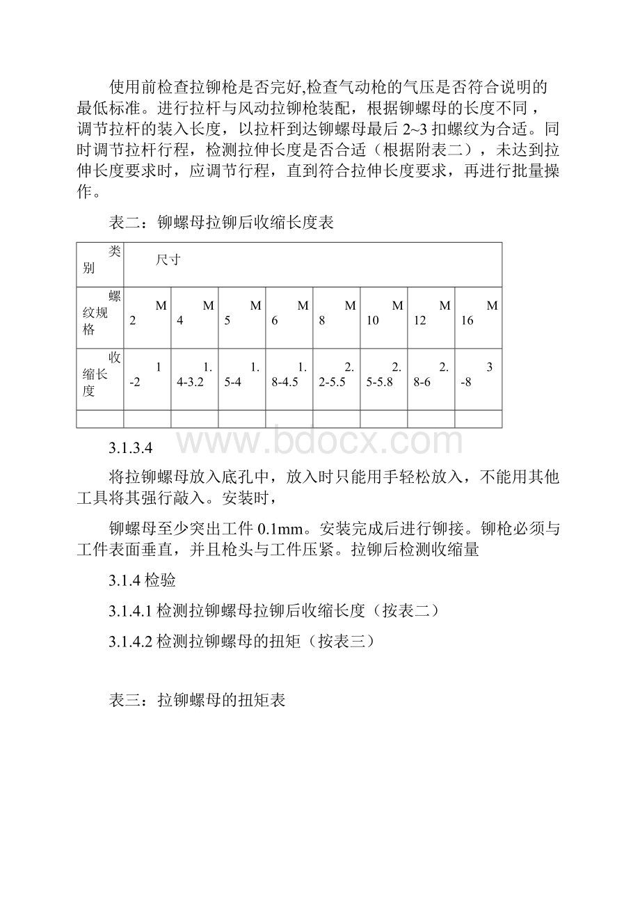 铆接工艺规范完整资料doc.docx_第3页