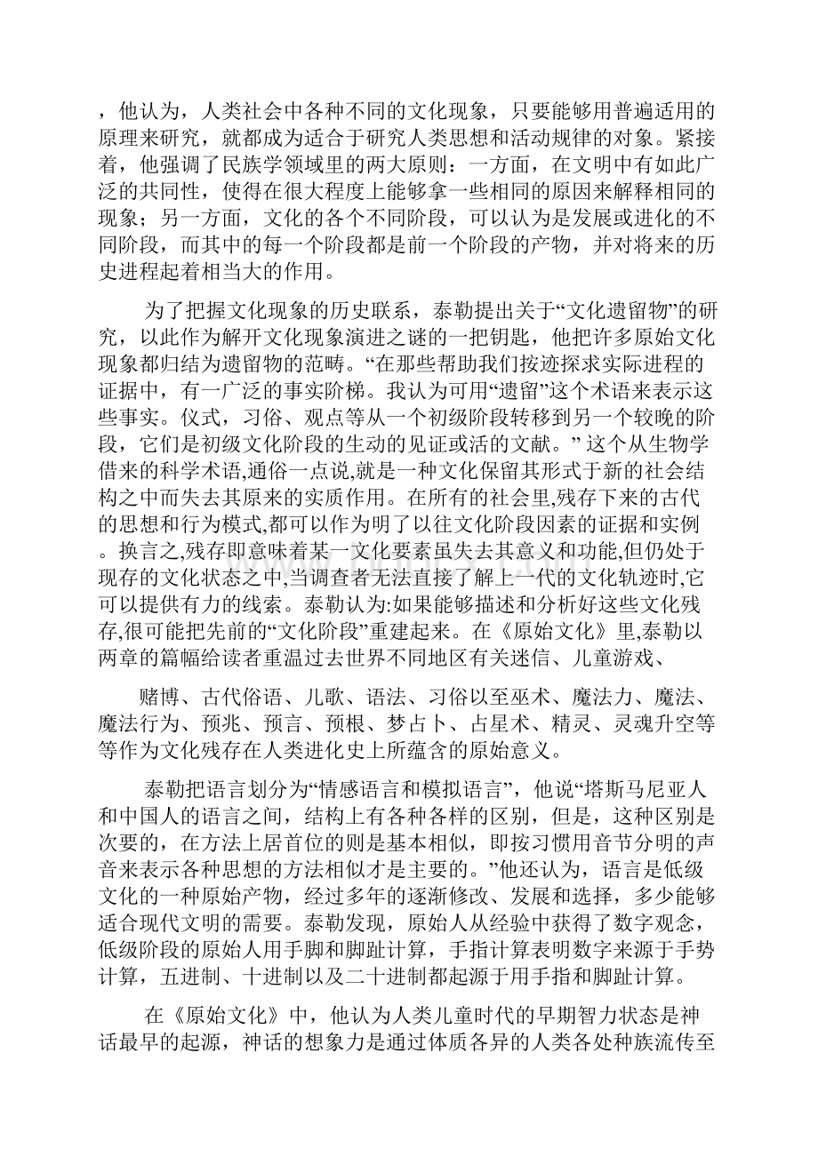 原始文化读书笔记.docx_第2页