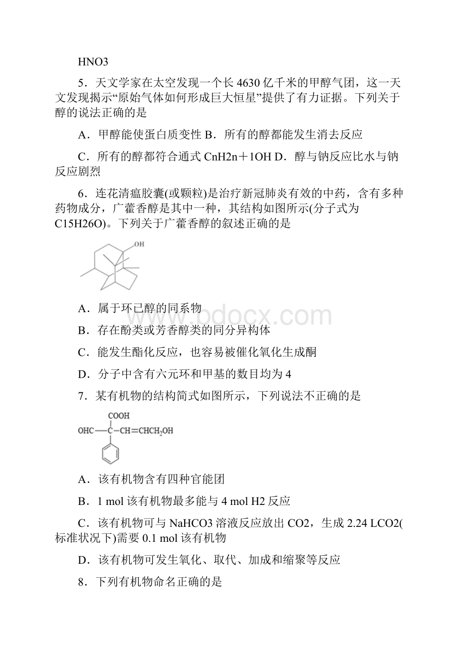 新教材化学精品作业新人教版选择性必修3 第三章第二节醇酚8.docx_第3页