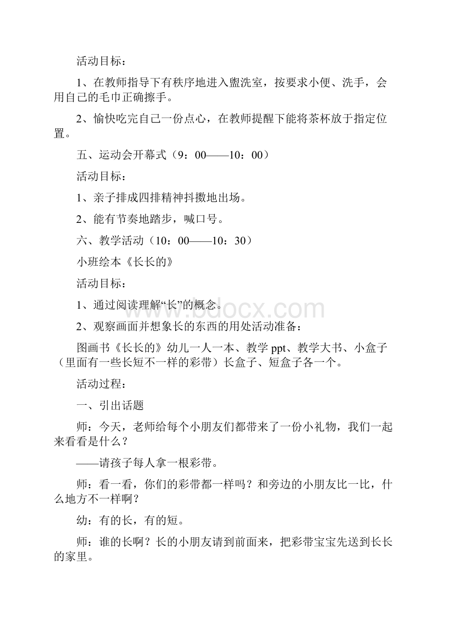 小班家长开放日活动方案.docx_第2页