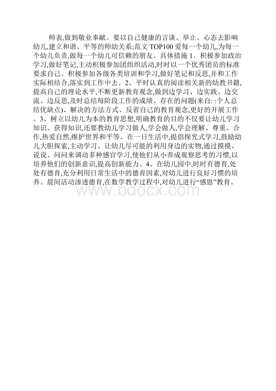 个人总结优缺点.docx_第2页